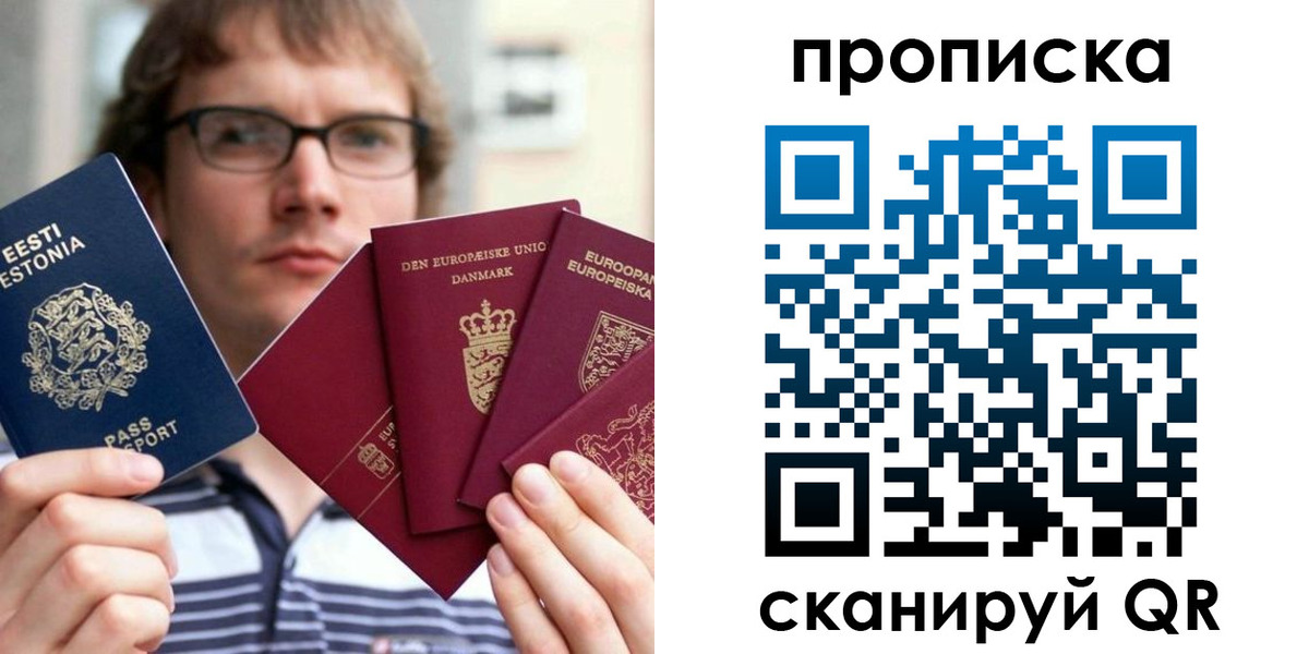 прописка паспорт в Дзержинске