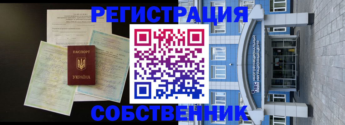 миграционный учет в Дзержинске