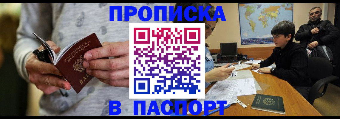 где прописаться в Дзержинске