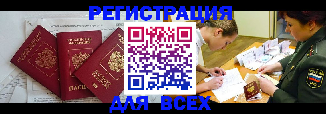 временная регистрация поиск в Дзержинске