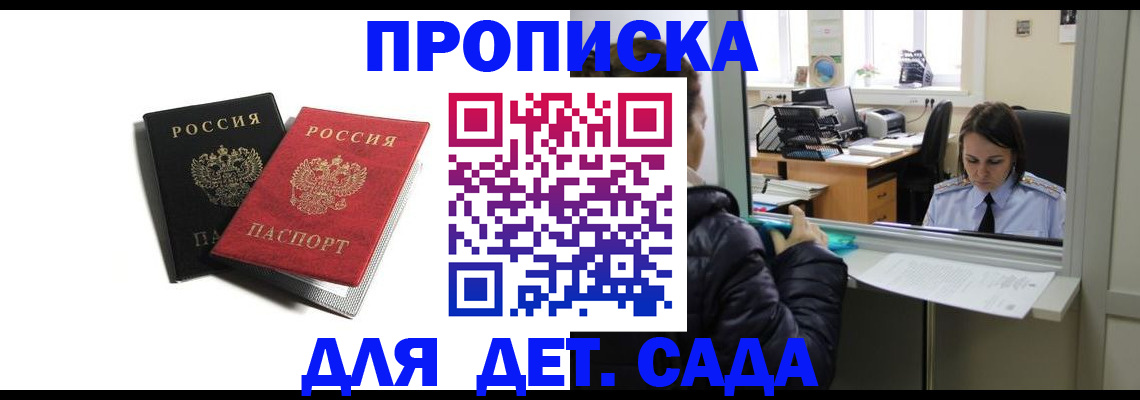 прописка 2025 в Дзержинске
