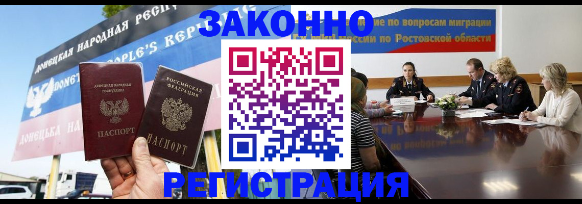 прописка 2025 в Дзержинске