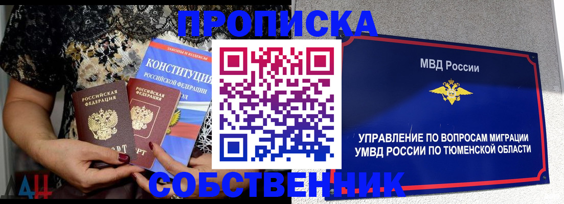 прописка от собственника в Дзержинске